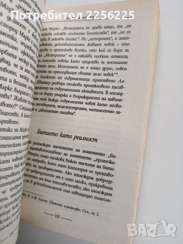 Да имаш или да бъдеш, снимка 2 - Художествена литература - 53950161