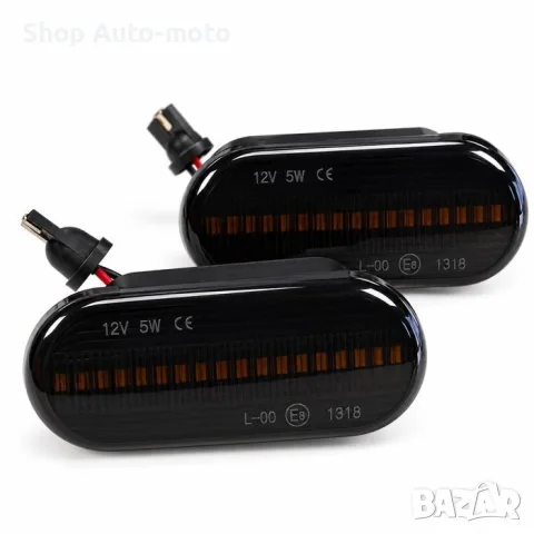 К-т мигачи Automat-За автомобили Volkswagen, Странични