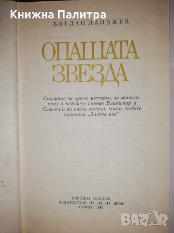 Опашата звезда, снимка 2 - Други - 31960988