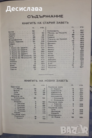 Библия, снимка 2 - Езотерика - 52193364