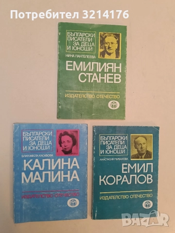 Калина Малина - Благовеста Касабова