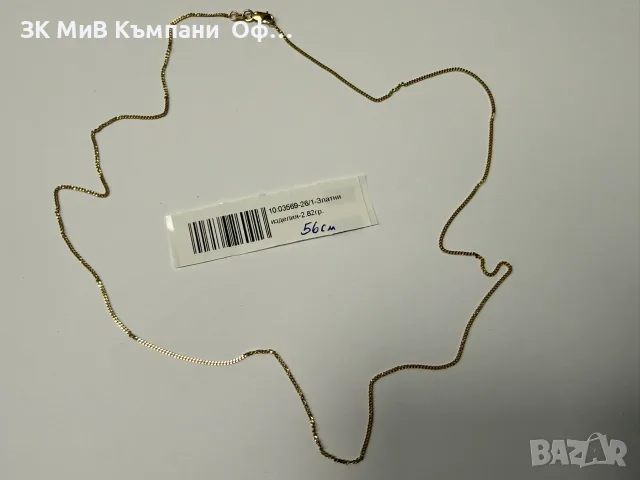 Златен синджир - 2.82гр. - 14К