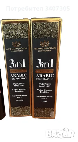 Фон дьо тен 3в1 Arabic 
