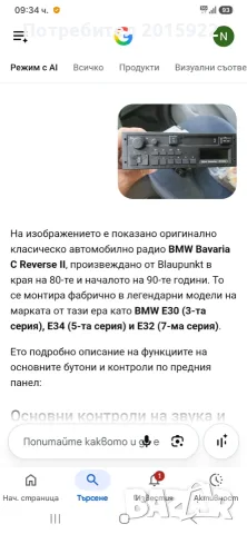 Оригинално ретро радио за Bmw.Bavaria.C-Reverse ||.Bmw Rwverse RDS.за Bmw E-30.E34.E36.E28.E32., снимка 15 - Аксесоари и консумативи - 55932025