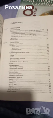 Христоматия по литература 9 клас, снимка 3 - Учебници, учебни тетрадки - 48591102