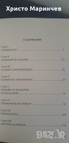 Григор Димитров. Гордостта на България, снимка 5 - Други - 40092604