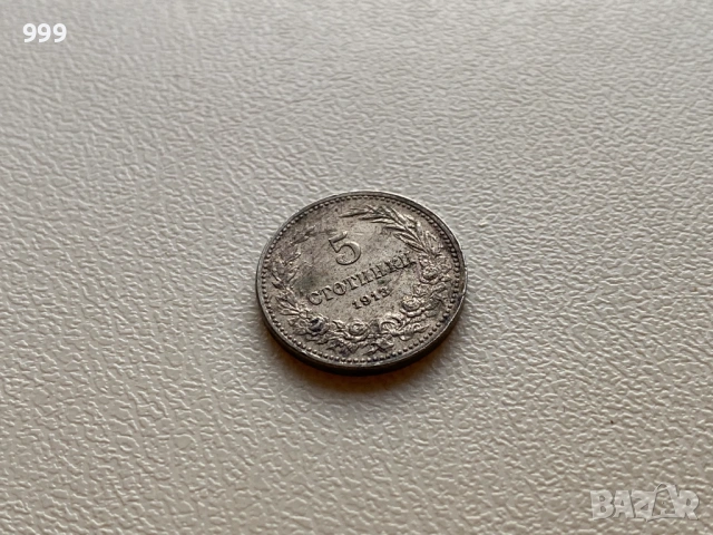 5 стотинки, 10 стотинки, 20 стотинки, 50 стотинки България, снимка 6 - Нумизматика и бонистика - 52672167