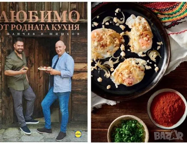 Любимо от родната кухня