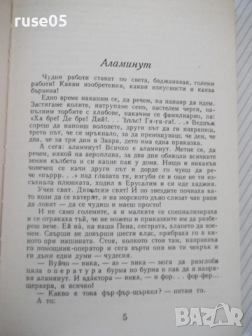 Книга "Съченения в три тома - том 2 - Чудомир" - 392 стр., снимка 3 - Художествена литература - 52950574