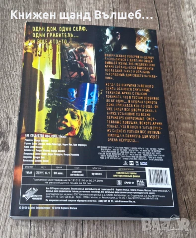 DVD Филми - Руски Език: Коллекционер, снимка 2 - DVD филми - 51315654