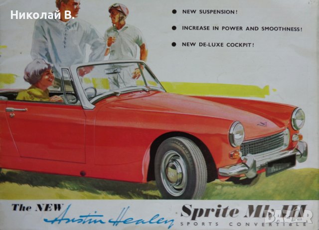 Ретро Рекламен проспект на автомобил Austin Healey Sprite Mk||| формат А4 на Английски език