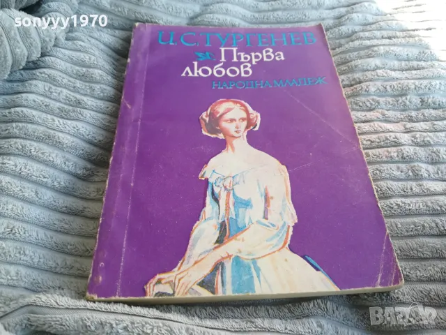 първа любов 0801251504