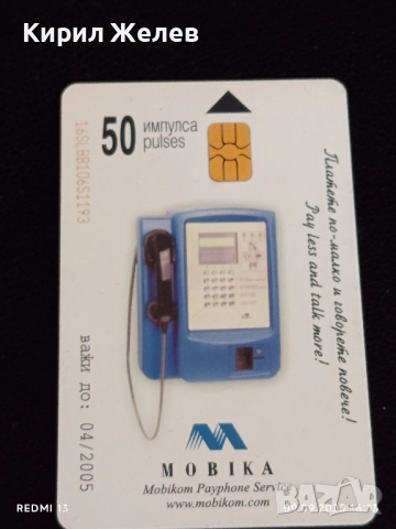 Четири фонокарти БУЛ ФОН, МОБИКОМ тема ЦВЕТЯ много красиви за КОЛЕКЦИЯ ДЕКОРАЦИЯ 50847, снимка 4 - Колекции - 51655605