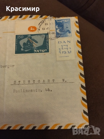 Пощенски плик Израел.1958 г 
