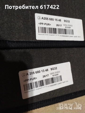 Комплект Оригинални стелки за Mecedes C klass W205, снимка 9 - Аксесоари и консумативи - 52722294