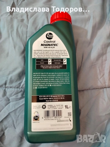 Продавам Castrol Magnatec 10w-40 A/B, снимка 3 - Аксесоари и консумативи - 54234849