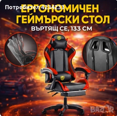 Ергономичен геймърски стол 