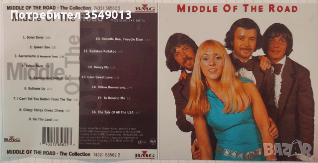 Неофициални cd / цд дискове - нови - Middle Of The Road, снимка 2 - CD дискове - 53246283