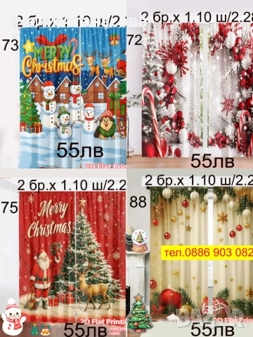 Завеси-нови модели, снимка 2 - Пердета и завеси - 51799014