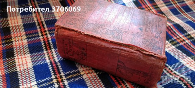 Стари книги и речници, снимка 6 - Антикварни и старинни предмети - 40392129