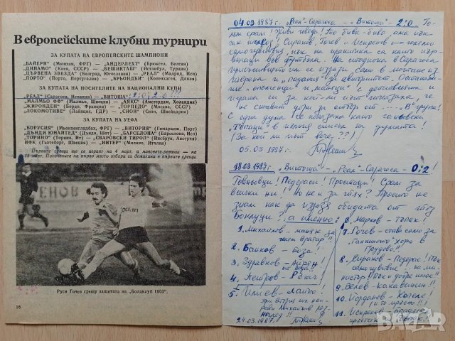 Футболна програма Левски Пролет 87, снимка 10 - Колекции - 49810519