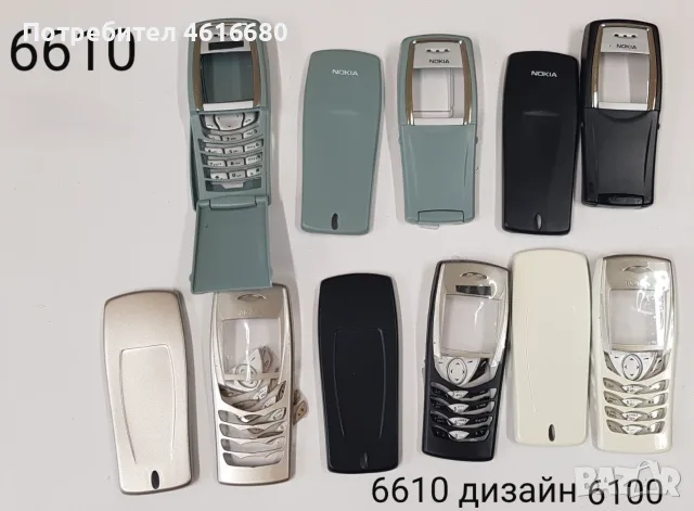 Панели за: Nokia 6610; okia 6610 с дизайн 6100; okia 6100; Nokia 8310 с дизайн на 7210; Nokia 6600, снимка 5 - Резервни части за телефони - 56221884
