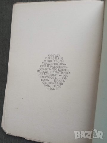 Продавам книга с автограф Поезия и живот . Лео Коен, снимка 6 - Специализирана литература - 30689859