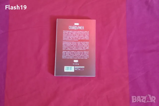 Книга Спайдърмен Вражеска атака (виж описанието), снимка 2 - Художествена литература - 56019026