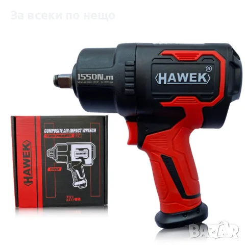 Пневматичен ударен гайковерт с къс шпиндел 12'' 1550Nm HAWEK