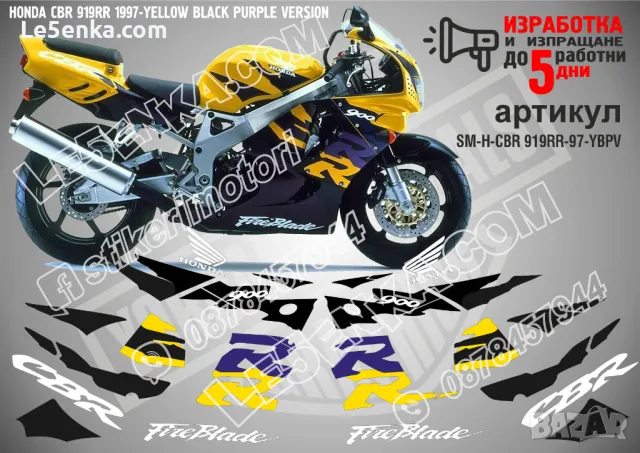 HONDA CBR 919RR 1997-YELLOW BLACK PURPLE VERSION SM-H-CBR 919RR-97-YBPV