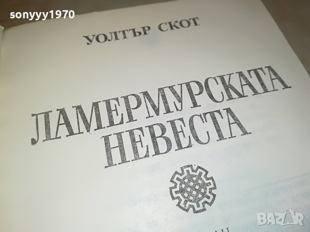УОЛТЪР СКОТ-КНИГА 2103231804, снимка 6 - Други - 40086275