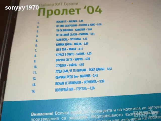 ПРОЛЕТ 04 VCD 1302251631, снимка 16 - DVD дискове - 49115892