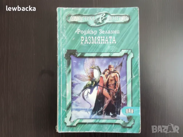 Евтини книги фентъзи и фантастика, снимка 1