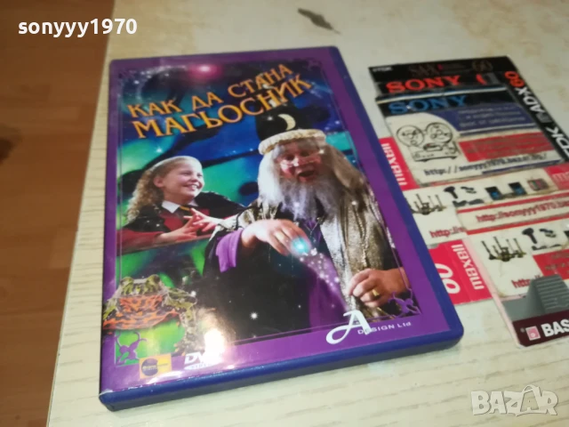 КАК ДА СТАНА МАГЬОСНИК ДВД 1106252008, снимка 3 - DVD филми - 50633795