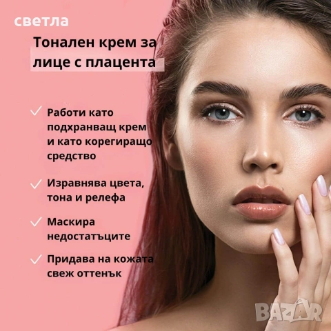 Тонален крем – продукт 2 в 1, снимка 4 - Козметика за лице - 54278972