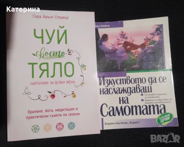 Книги - Духовност, психология, йога, снимка 3 - Други - 40959060