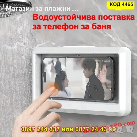 Поставка за телефон,водоустойчива - КОД 4465