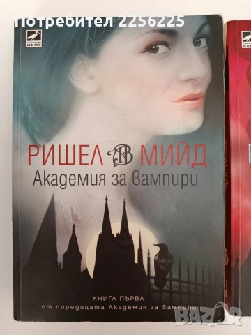 Академия за вампири ( книга 1 и 2), снимка 6 - Художествена литература - 54317685