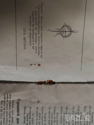 Юбилейна Ботева книга .Христо Николчов, снимка 2 - Специализирана литература - 51919577