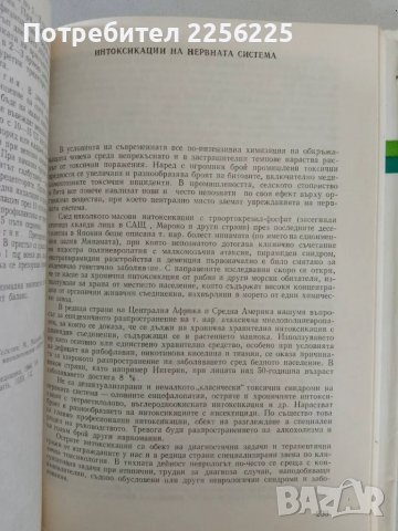 Ръководството по неврология , снимка 3 - Специализирана литература - 47534019