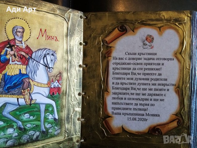 подарък за кръстници, снимка 17 - Декорация за дома - 29454364