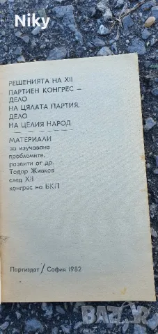 Конгрес на БКП , снимка 2 - Антикварни и старинни предмети - 47688848