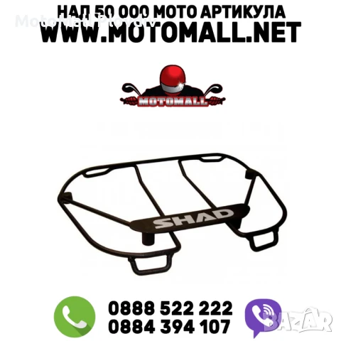 Скара за допълнителен багаж SHAD