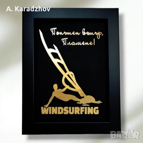 Рамки с персонализирани златни надписи, снимка 17 - Други стоки за дома - 47850249