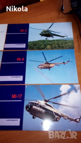 Самолети и хеликоптери на руската авиокомпания Аерофлот Каталог с 21бр, снимка 9 - Колекции - 34211812