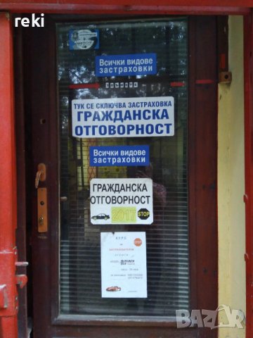 КУРС за ЗАСТРАХОВАТЕЛИ-осигурена работа , снимка 7 - Застраховки - 29698568