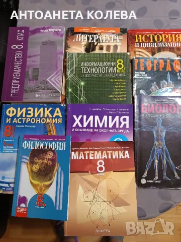 учебници за 8 клас