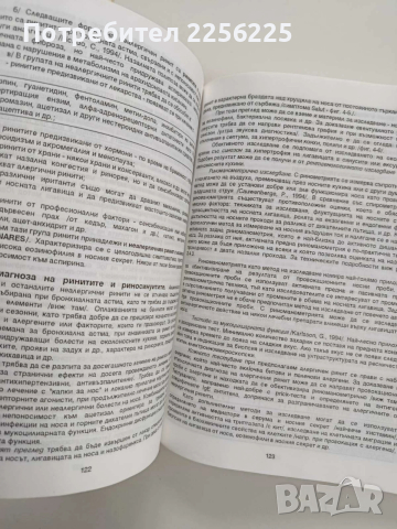 Приложна алергология, снимка 3 - Специализирана литература - 53933479