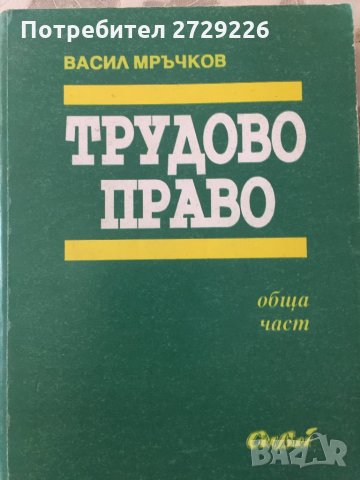Правна литература, снимка 12 - Специализирана литература - 29320947
