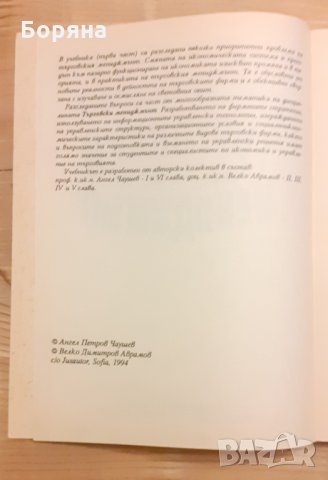 Търговски мениджмънт  Първа част УНСС, снимка 2 - Учебници, учебни тетрадки - 31410038